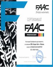 Сертификат ООО ФААК РАША