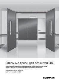 Стальные_двери_для_объектов_OD.jpg
