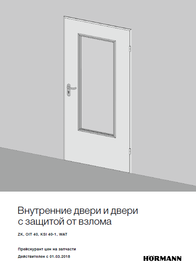 Двери_с_защитой_от_взлома_и_внутренние_двери.png
